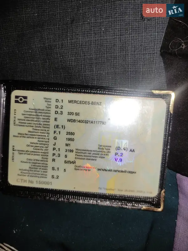 Седан Mercedes-Benz S-Class 1992 в Запорожье документ