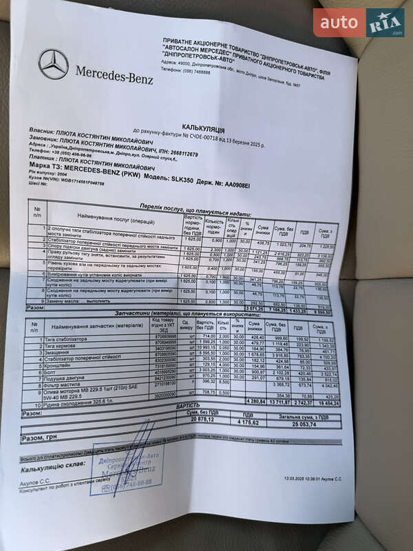Родстер Mercedes-Benz SLK-Class 2005 в Дніпрі