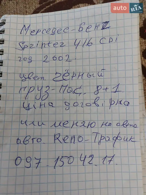 Микроавтобус Mercedes-Benz Sprinter 2002 в Глыбокой документ 2 фото Микроавтобус Mercedes-Benz Sprinter 2002 в Глыбокой документ