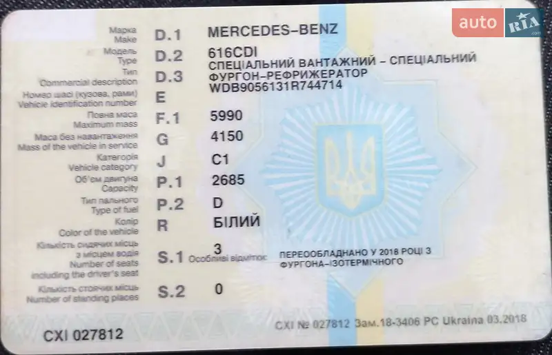 Рефрижератор Mercedes-Benz Sprinter 2005 в Запорожье документ 2 фото Рефрижератор Mercedes-Benz Sprinter 2005 в Запорожье документ