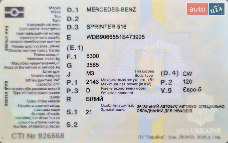 Туристический / Междугородний автобус Mercedes-Benz Sprinter 2010 в Белой Церкви документ