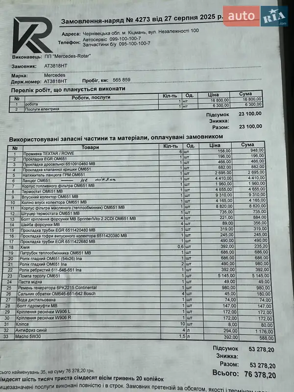 Мікроавтобус Mercedes-Benz Sprinter 2013 в Івано-Франківську документ