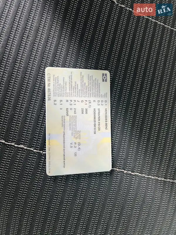 Вантажний фургон Mercedes-Benz Sprinter 2011 в Виноградові документ