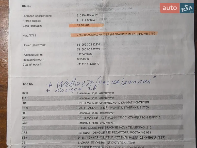 Грузопассажирский фургон Mercedes-Benz Sprinter 2011 в Николаеве документ