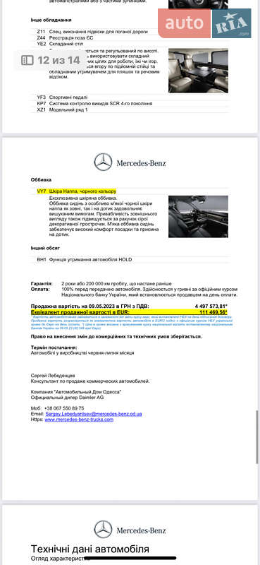 Минивэн Mercedes-Benz V-Class 2023 в Одессе