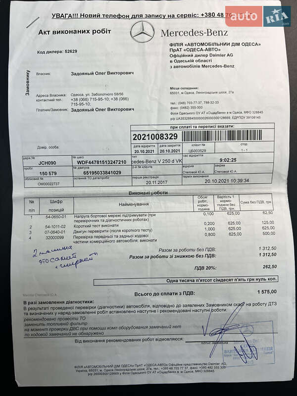 Мінівен Mercedes-Benz V-Class 2016 в Одесі