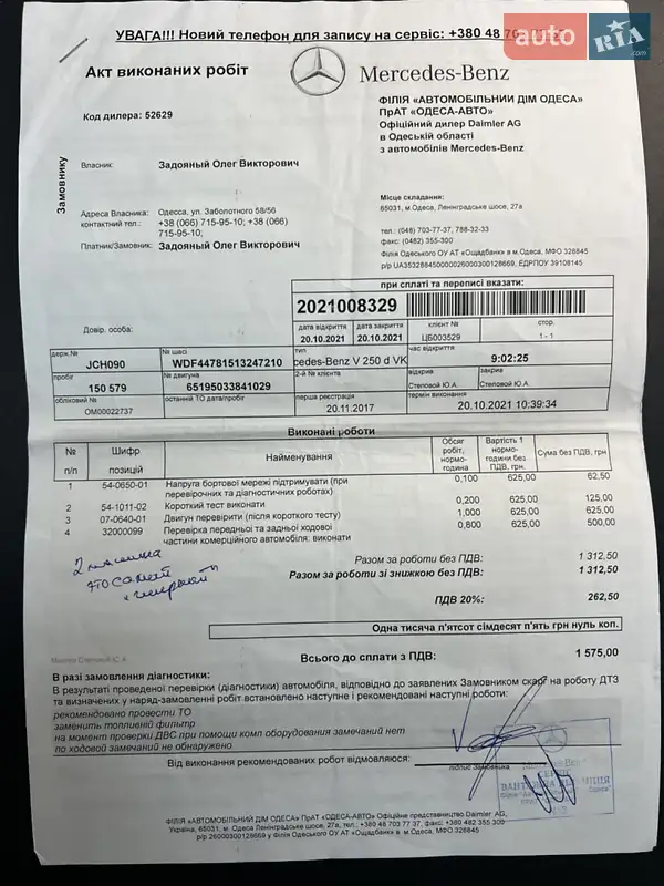 Мінівен Mercedes-Benz V-Class 2016 в Одесі документ