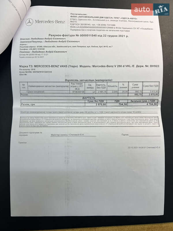 Мінівен Mercedes-Benz V-Class 2016 в Одесі