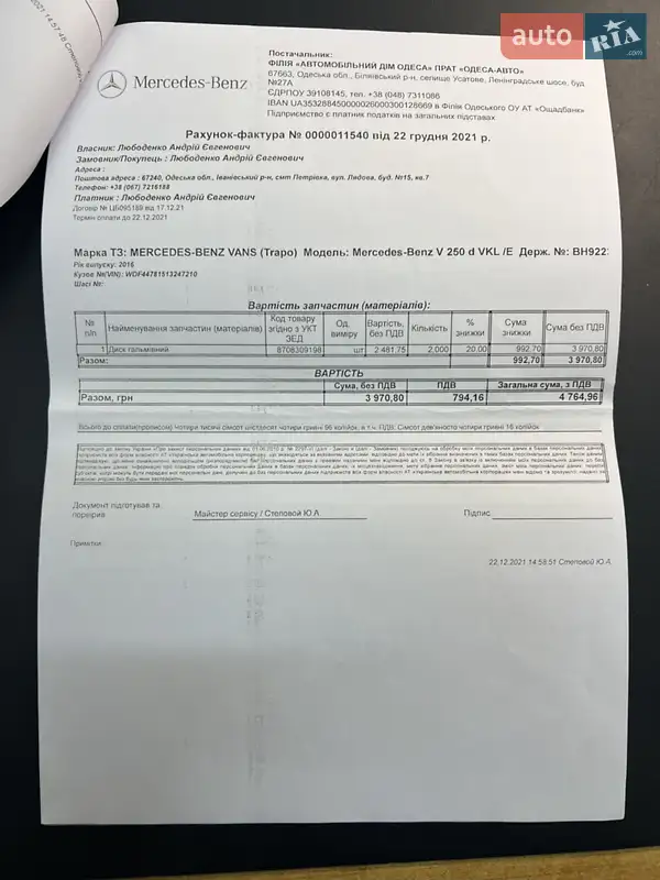 Мінівен Mercedes-Benz V-Class 2016 в Одесі документ