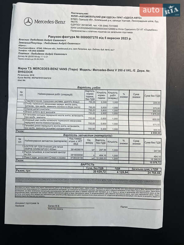 Мінівен Mercedes-Benz V-Class 2016 в Одесі