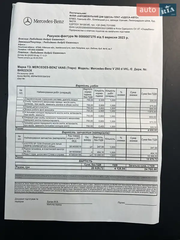 Мінівен Mercedes-Benz V-Class 2016 в Одесі документ