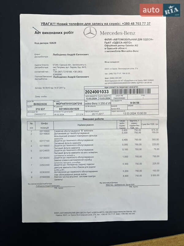 Мінівен Mercedes-Benz V-Class 2016 в Одесі