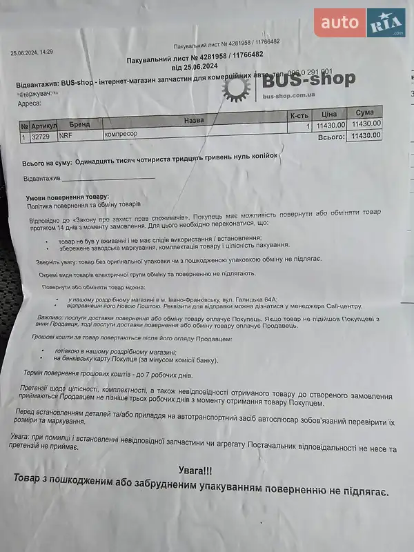 Минивэн Mercedes-Benz Viano 2008 в Ивано-Франковске документ