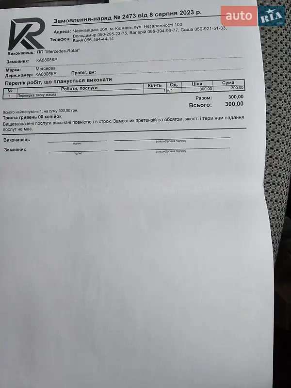 Минивэн Mercedes-Benz Viano 2008 в Ивано-Франковске документ