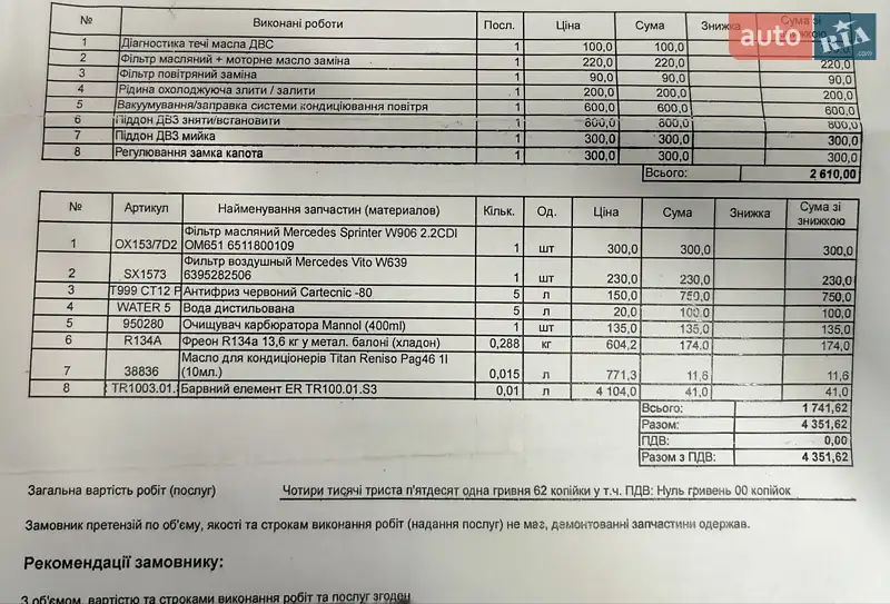 Грузовой фургон Mercedes-Benz Vito 2011 в Запорожье документ
