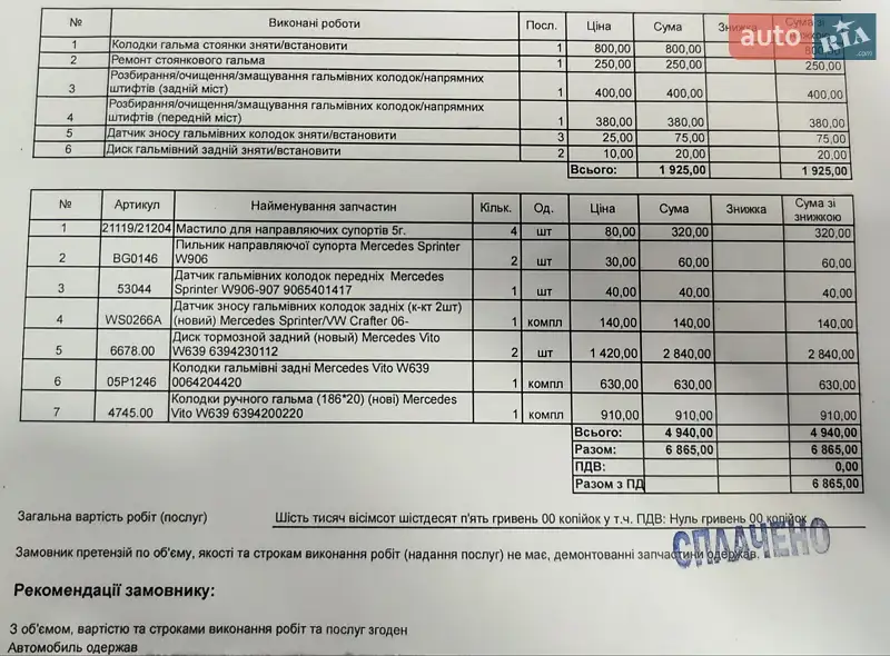 Грузовой фургон Mercedes-Benz Vito 2011 в Запорожье документ