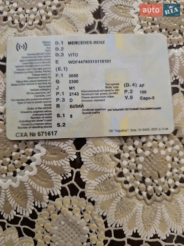Минивэн Mercedes-Benz Vito 2015 в Одессе документ 3 фото Минивэн Mercedes-Benz Vito 2015 в Одессе документ