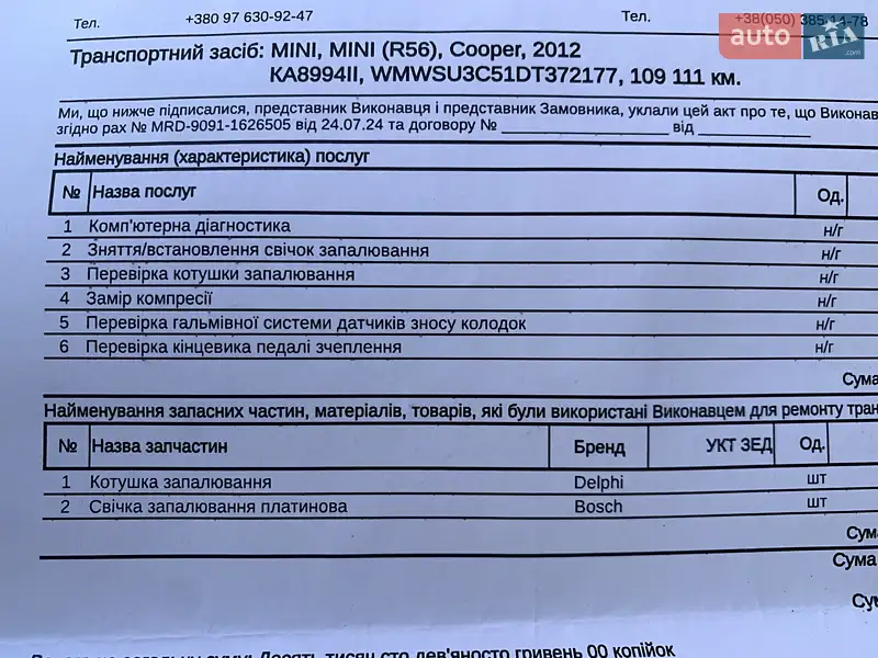 Хетчбек MINI Cooper 2012 в Києві документ 3 фото Хетчбек MINI Cooper 2012 в Києві документ