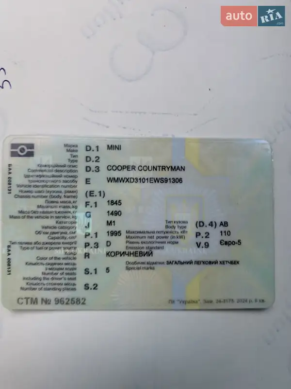 Хетчбек MINI Countryman 2014 в Білій Церкві документ