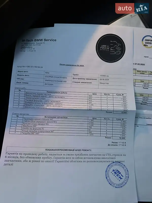 Внедорожник / Кроссовер MINI Countryman 2013 в Хмельницком документ 6 фото Внедорожник / Кроссовер MINI Countryman 2013 в Хмельницком документ