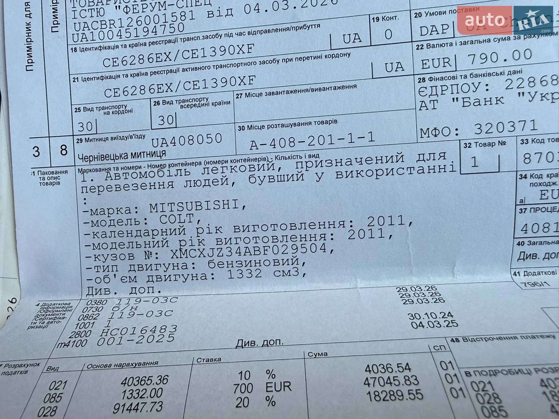 2011 Mitsubishi Colt - мініатюра 32