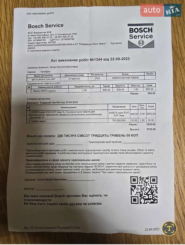 Седан Mitsubishi Galant 2009 в Ивано-Франковске