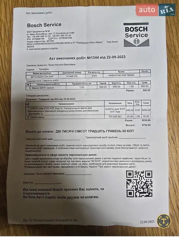 Седан Mitsubishi Galant 2009 в Ивано-Франковске документ