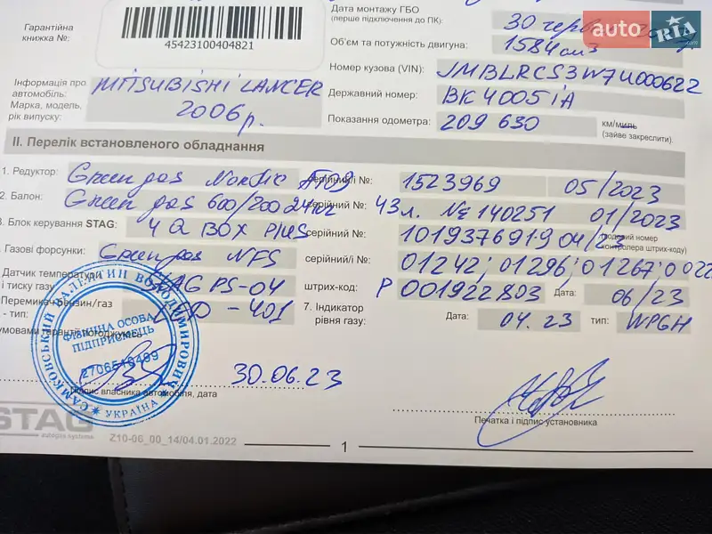 Универсал Mitsubishi Lancer 2006 в Ровно документ 2 фото Универсал Mitsubishi Lancer 2006 в Ровно документ