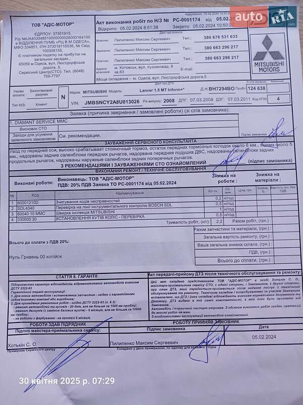 Седан Mitsubishi Lancer 2008 в Одессе