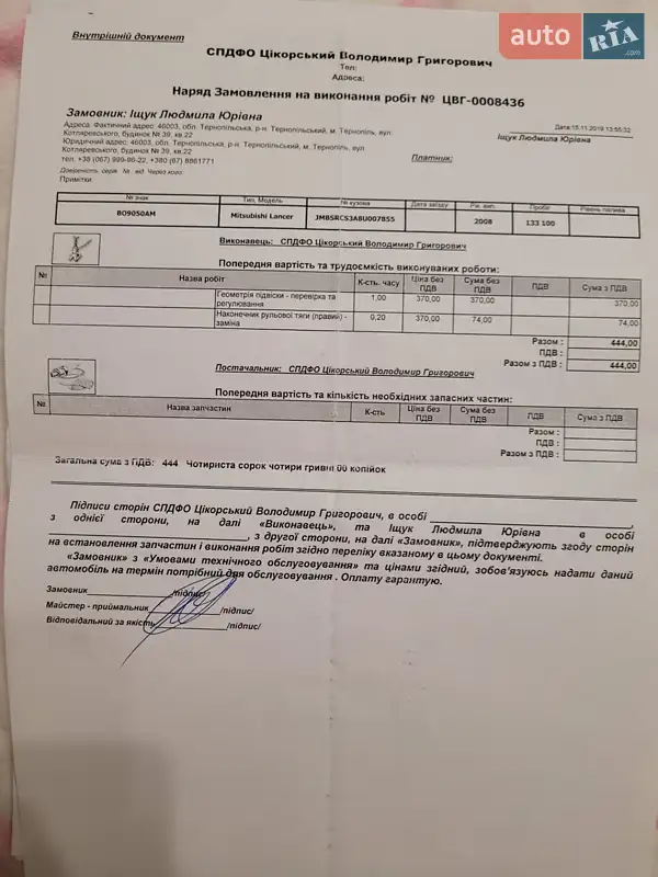 Седан Mitsubishi Lancer 2008 в Тернополе документ