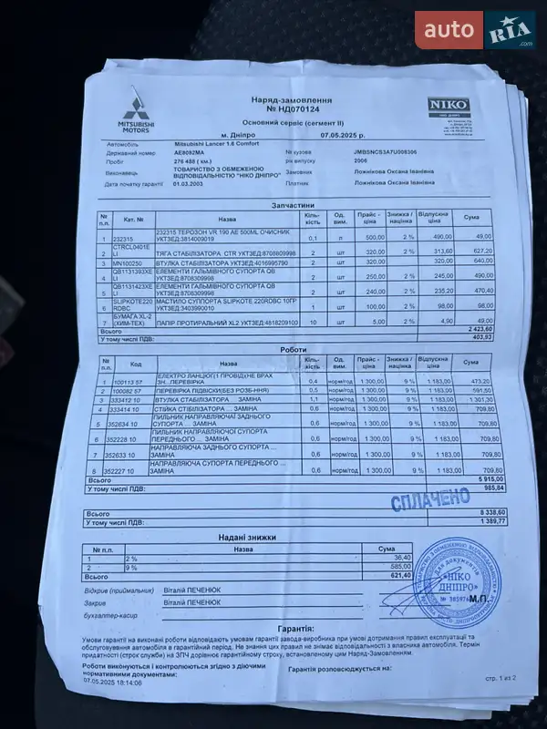 Седан Mitsubishi Lancer 2006 в Днепре документ 5 фото Седан Mitsubishi Lancer 2006 в Днепре документ