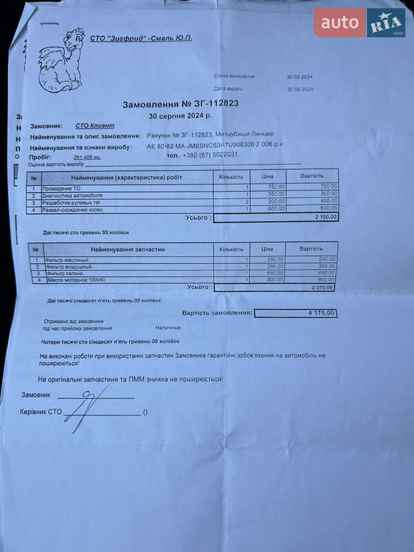 Седан Mitsubishi Lancer 2006 в Днепре фото 25 Седан Mitsubishi Lancer 2006 в Днепре