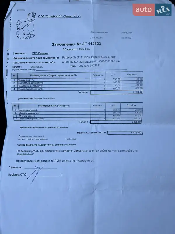 Седан Mitsubishi Lancer 2006 в Днепре документ 7 фото Седан Mitsubishi Lancer 2006 в Днепре документ