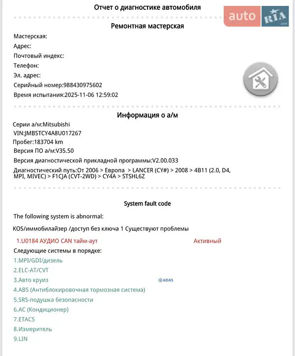 Седан Mitsubishi Lancer 2008 в Одесі документ