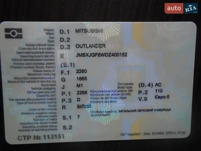 Позашляховик / Кросовер Mitsubishi Outlander 2012 в Самборі документ 2 фото Позашляховик / Кросовер Mitsubishi Outlander 2012 в Самборі документ