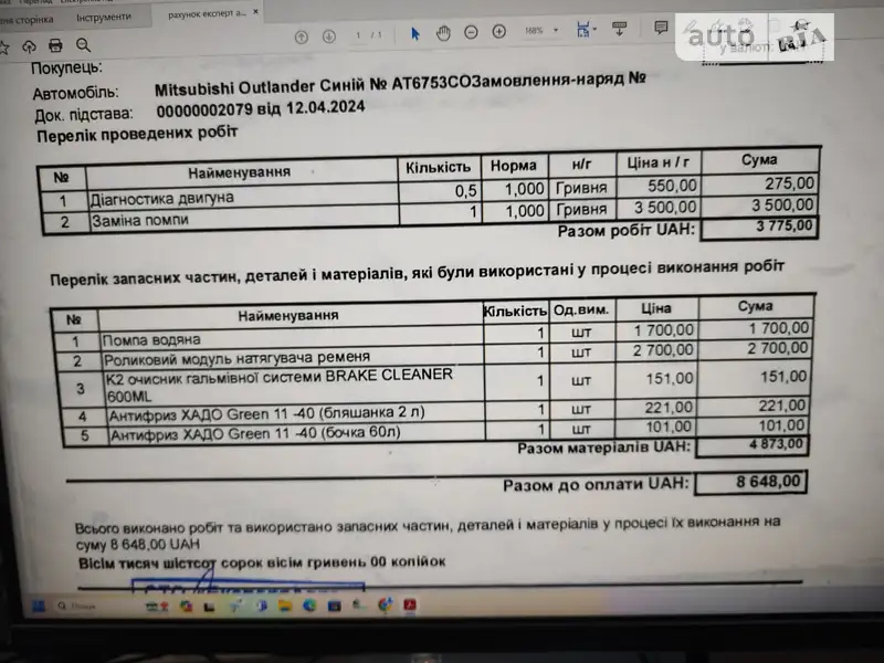 Внедорожник / Кроссовер Mitsubishi Outlander 2004 в Ивано-Франковске документ