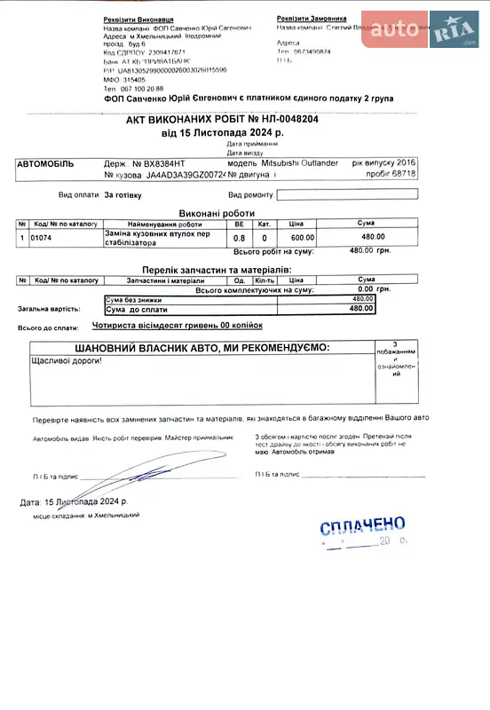 Позашляховик / Кросовер Mitsubishi Outlander 2016 в Хмельницькому документ