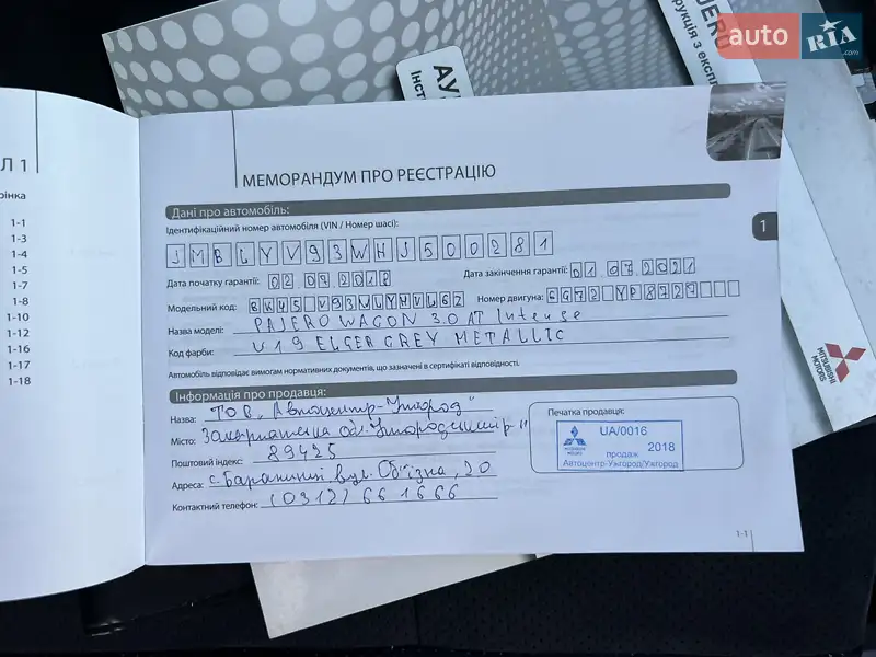 Внедорожник / Кроссовер Mitsubishi Pajero Wagon 2017 в Ужгороде документ