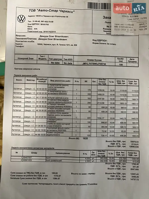 Внедорожник / Кроссовер Mitsubishi Pajero 2003 в Черкассах документ