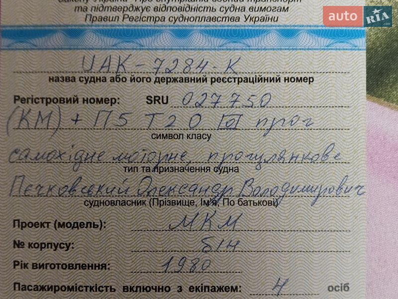 Лодка МКМ Херсонка 1980 в Криничках