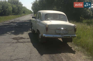 Седан Москвич/АЗЛК 407 1962 в 