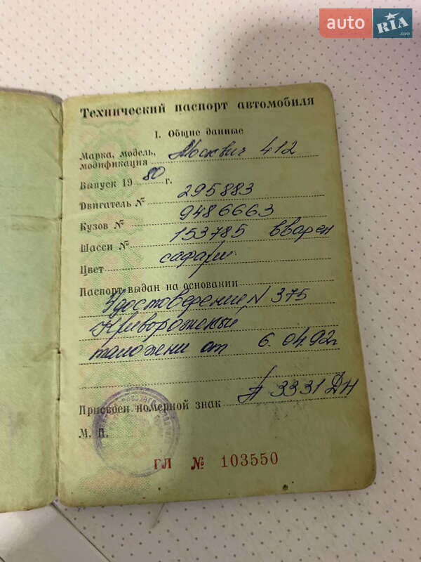 Седан Москвич/АЗЛК 412 1980 в Кривом Роге
