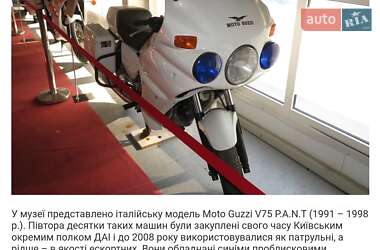 Мотоцикл Круизер Moto Guzzi V 75 1996 в 