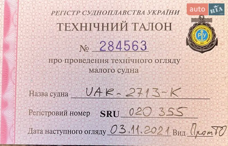 Катер Navigator 500 2019 в Днепре документ 2 фото Катер Navigator 500 2019 в Днепре документ