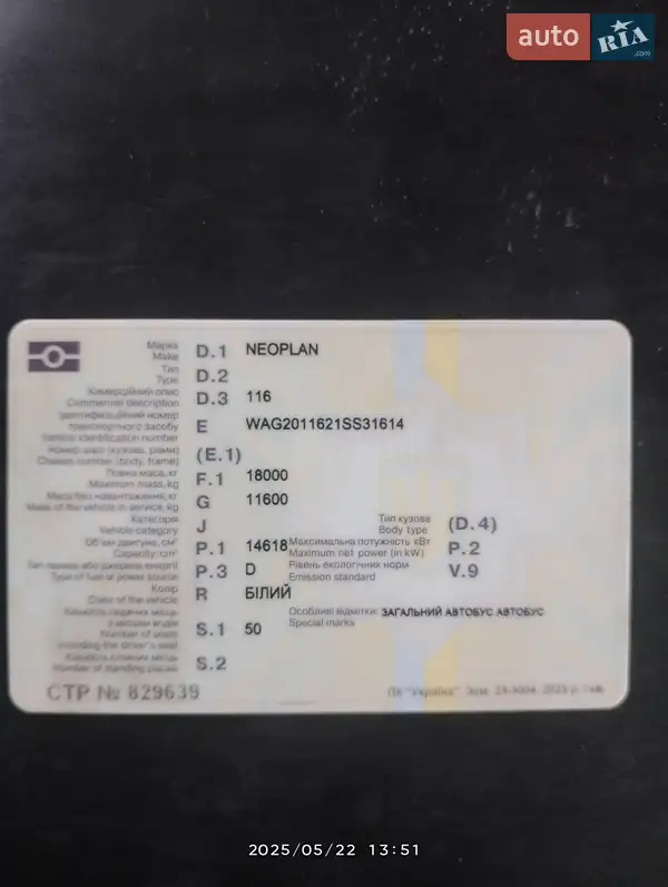 Туристический / Междугородний автобус Neoplan 116 2001 в Буске документ