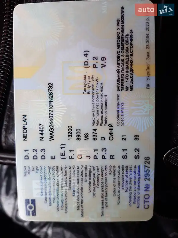 Городской автобус Neoplan N 4407 1999 в Полтаве документ 3 фото Городской автобус Neoplan N 4407 1999 в Полтаве документ