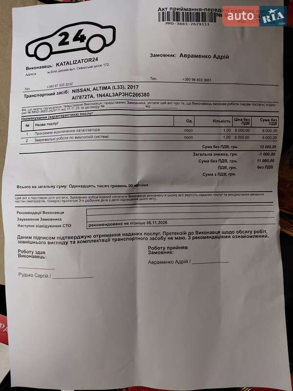 Седан Nissan Altima 2017 в Білій Церкві