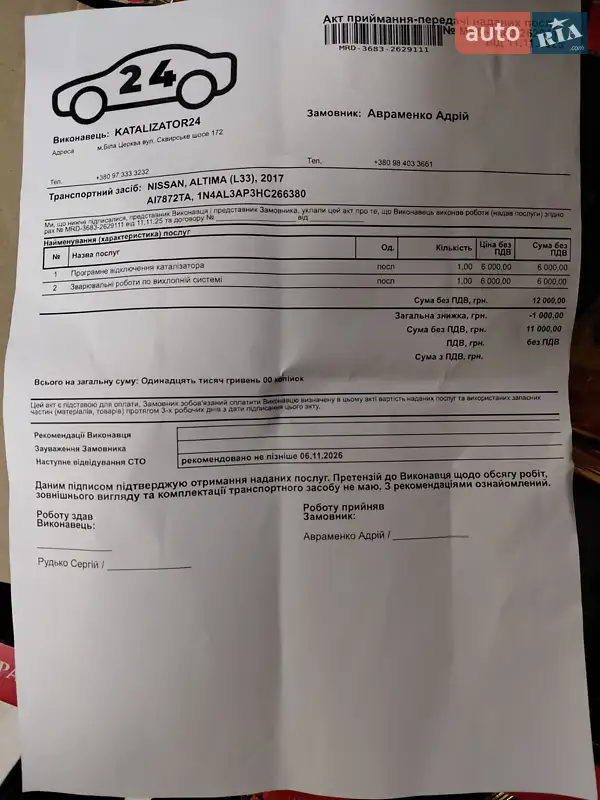 Седан Nissan Altima 2017 в Білій Церкві документ
