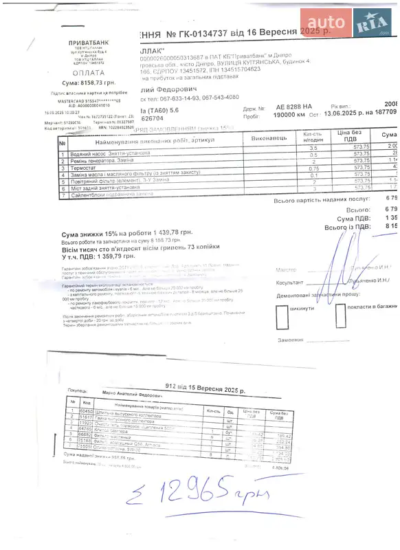 Внедорожник / Кроссовер Nissan Armada 2008 в Днепре документ 2 фото Внедорожник / Кроссовер Nissan Armada 2008 в Днепре документ