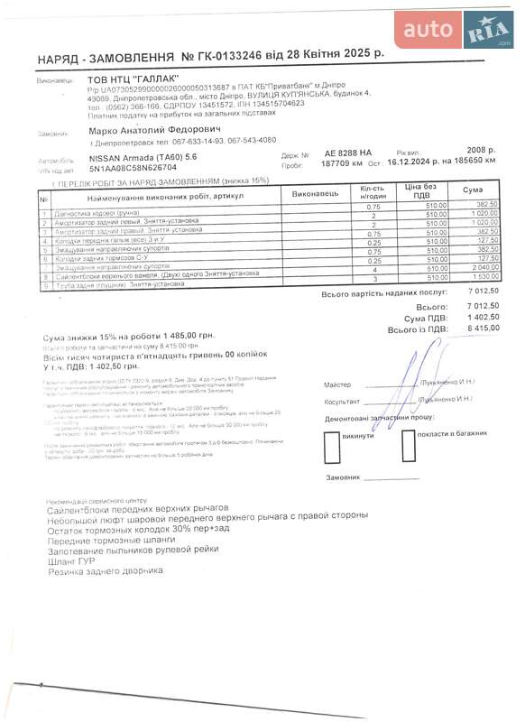 Внедорожник / Кроссовер Nissan Armada 2008 в Днепре фото 44 Внедорожник / Кроссовер Nissan Armada 2008 в Днепре